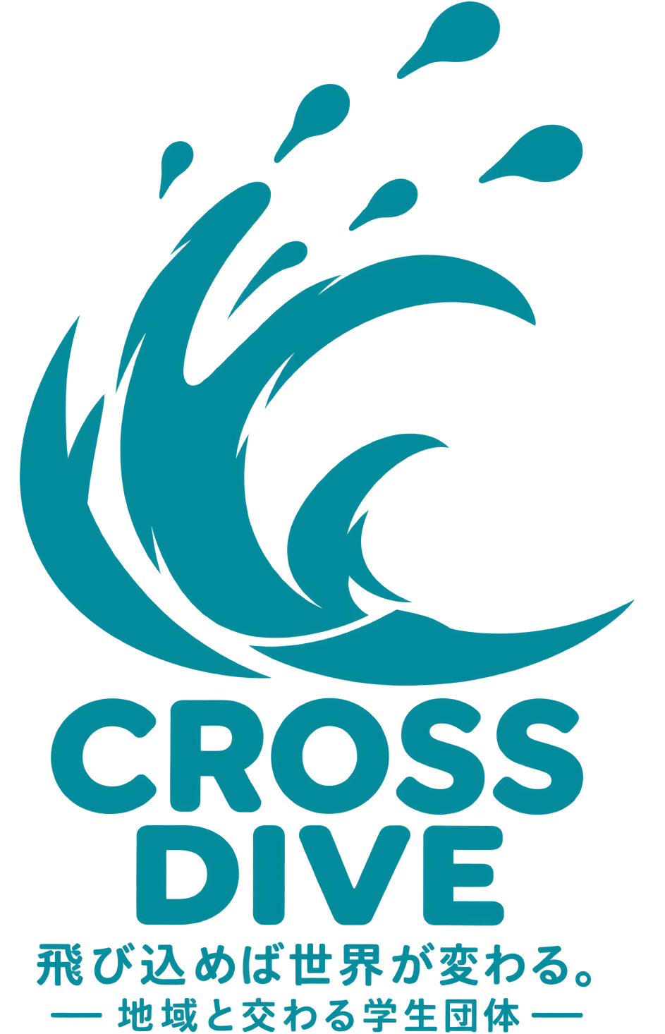 CROSS DIVE — 飛び込めば世界が変わる。地域と交わる学生団体